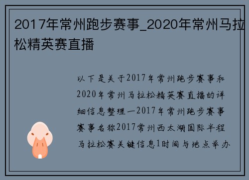 2017年常州跑步赛事_2020年常州马拉松精英赛直播